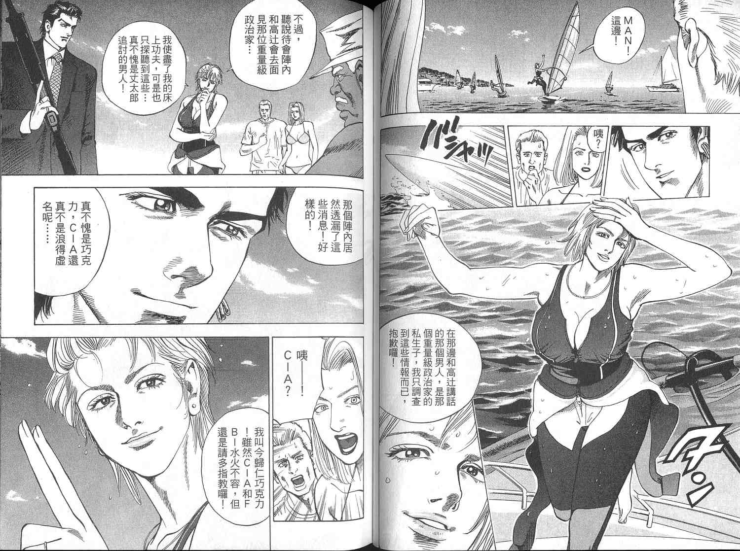 廉政特搜官 第4卷 第50页