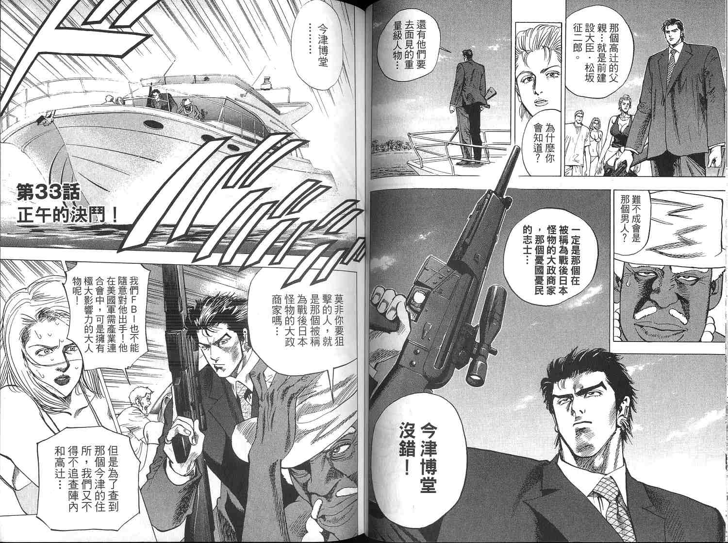 廉政特搜官 第4卷 第51页