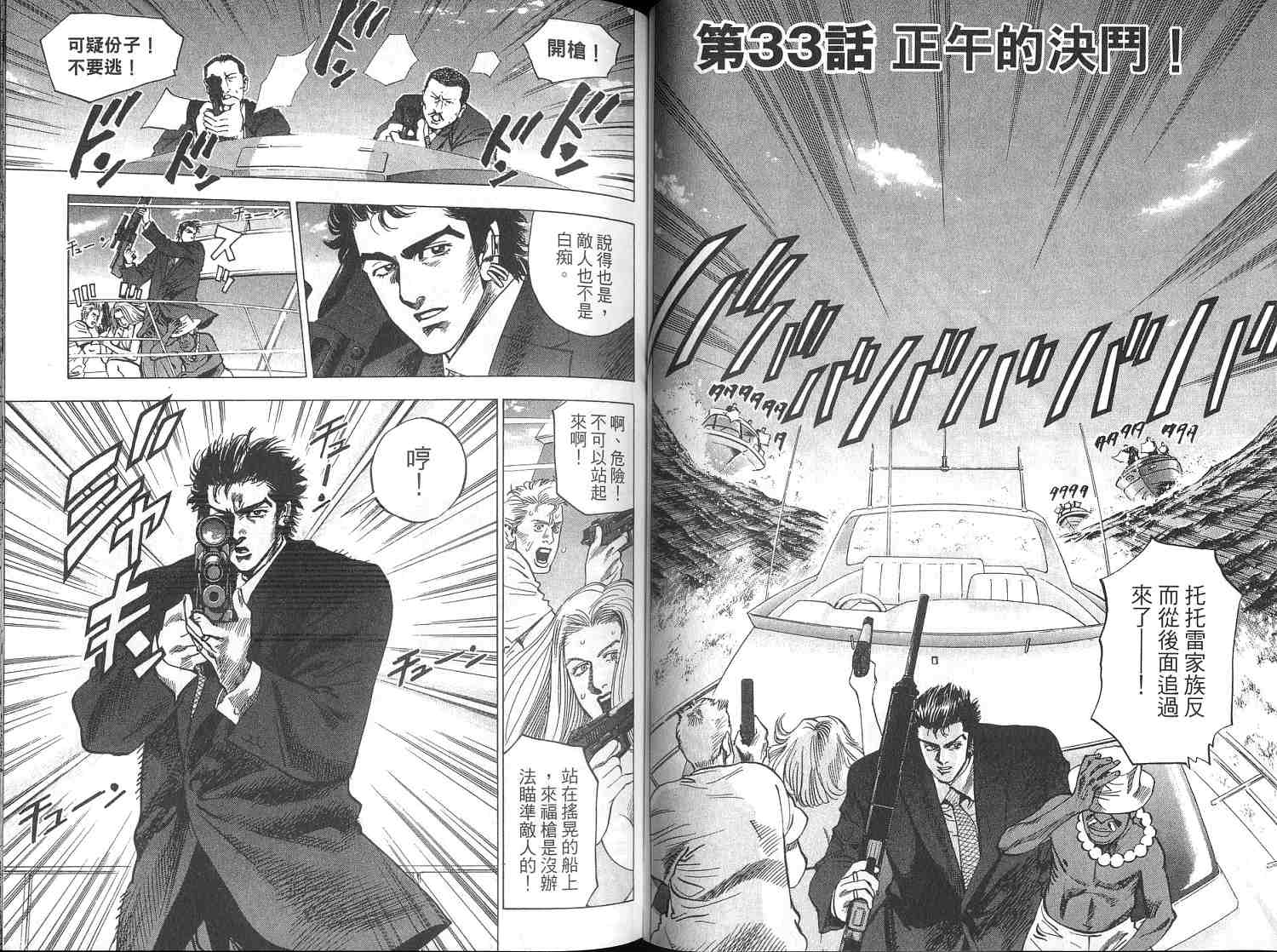 廉政特搜官 第4卷 第52页