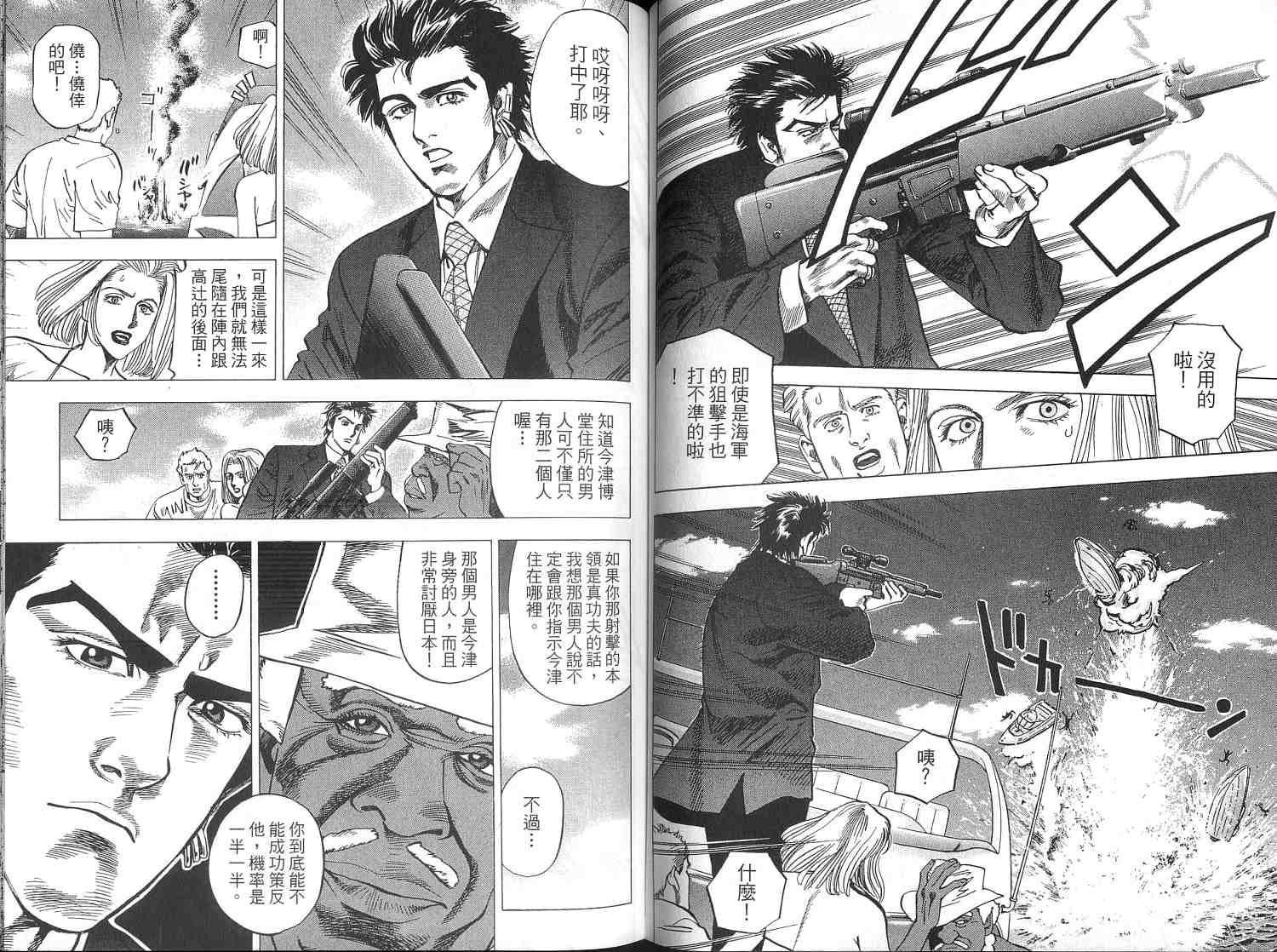 廉政特搜官 第4卷 第53页