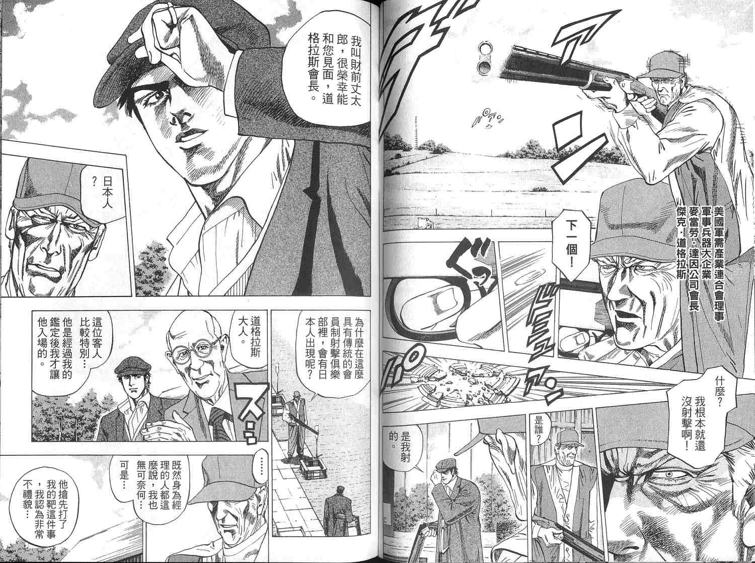 廉政特搜官 第4卷 第54页