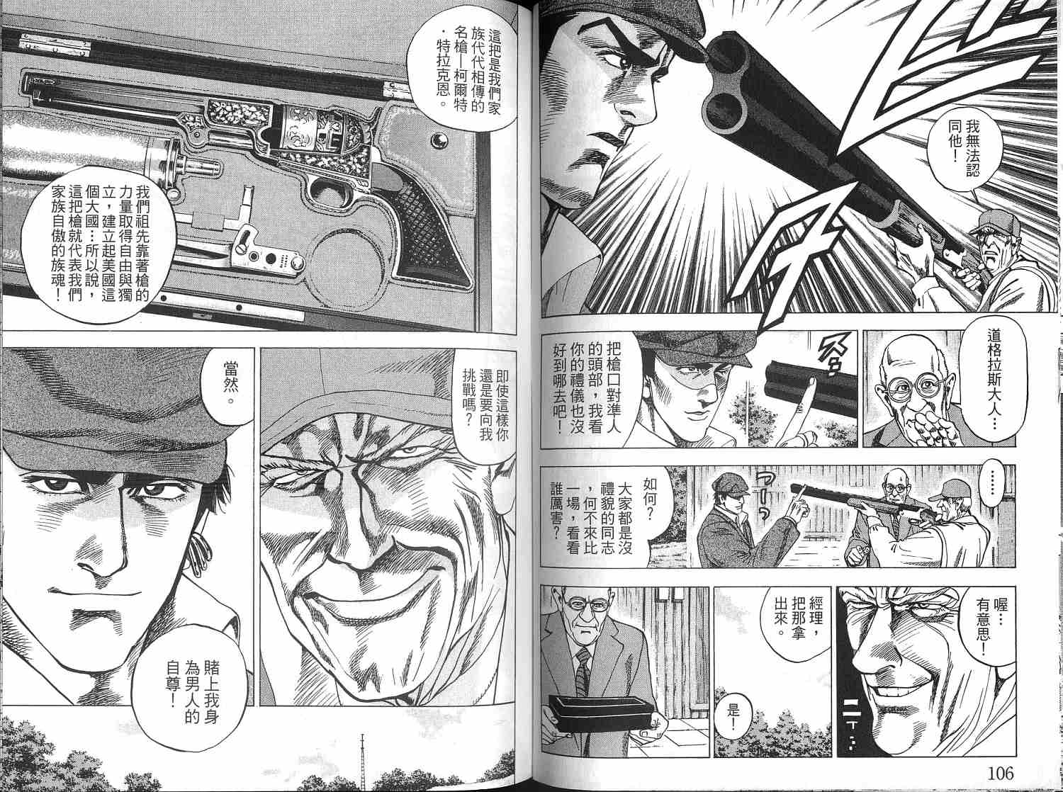 廉政特搜官 第4卷 第55页