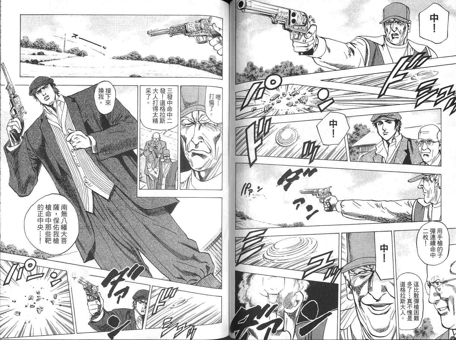 廉政特搜官 第4卷 第56页