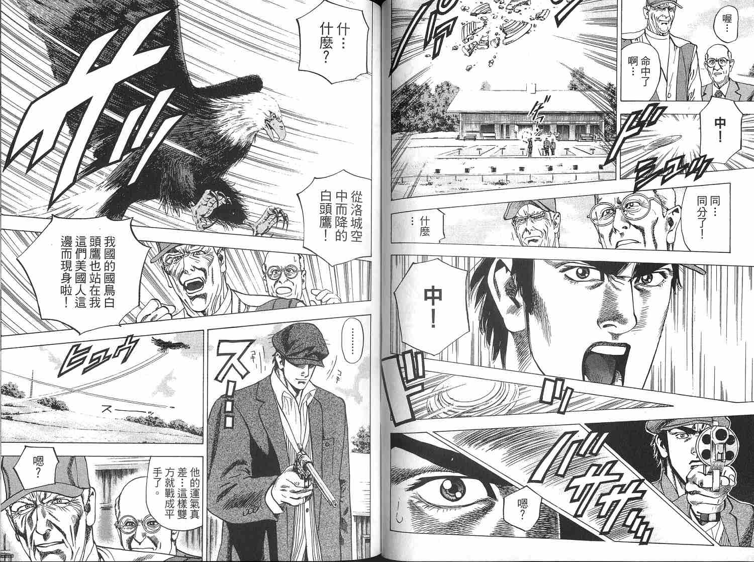 廉政特搜官 第4卷 第57页