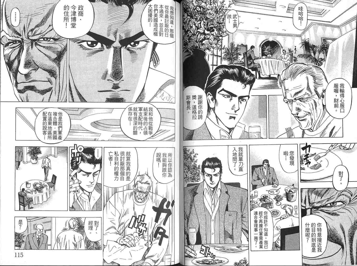 廉政特搜官 第4卷 第59页