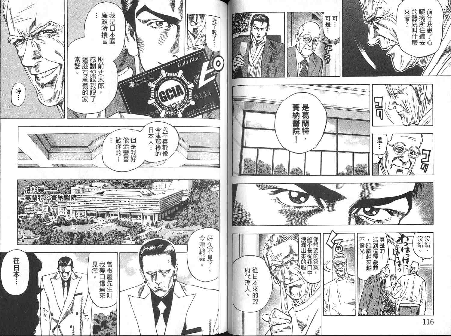 廉政特搜官 第4卷 第60页