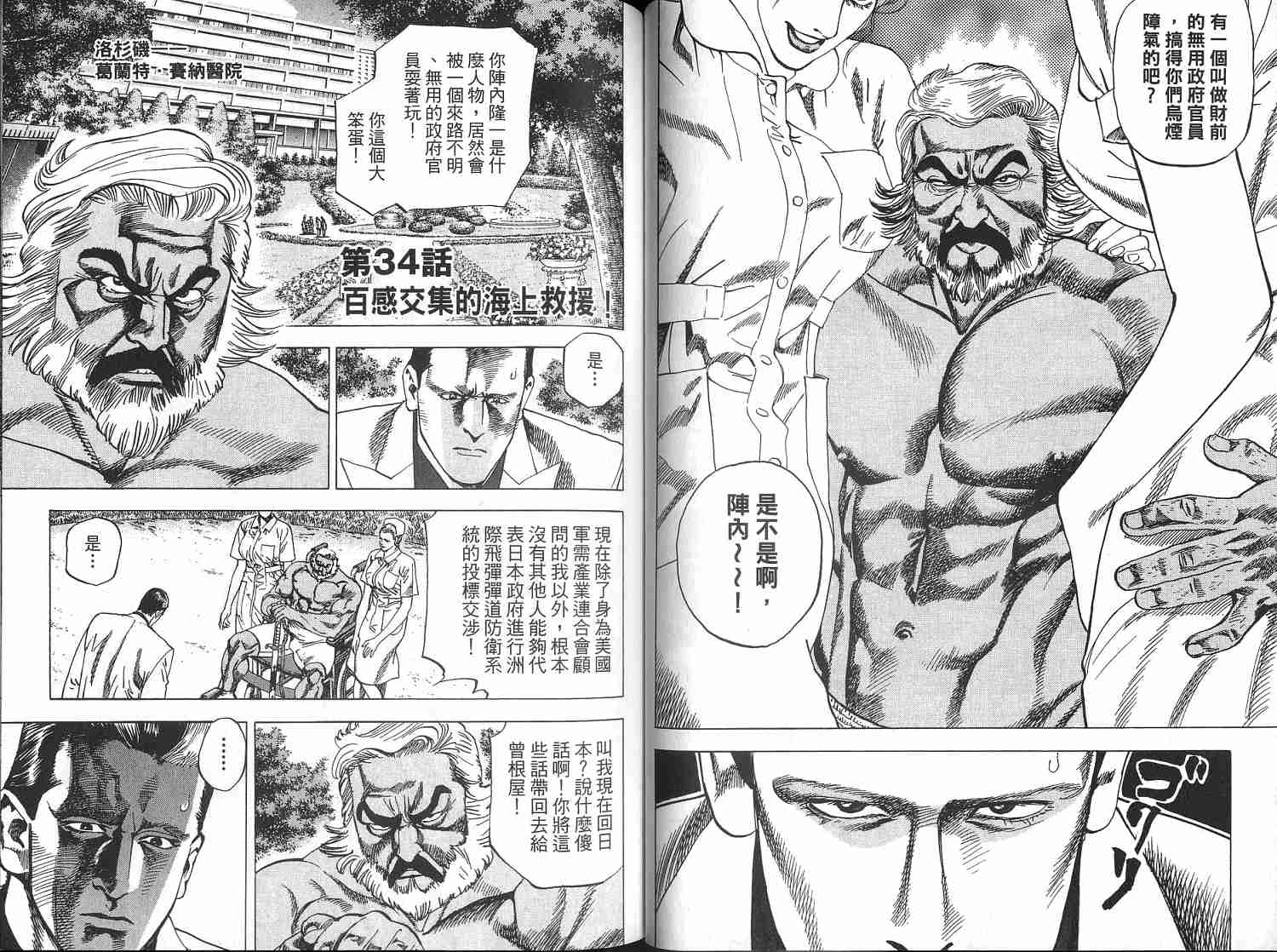 廉政特搜官 第4卷 第61页