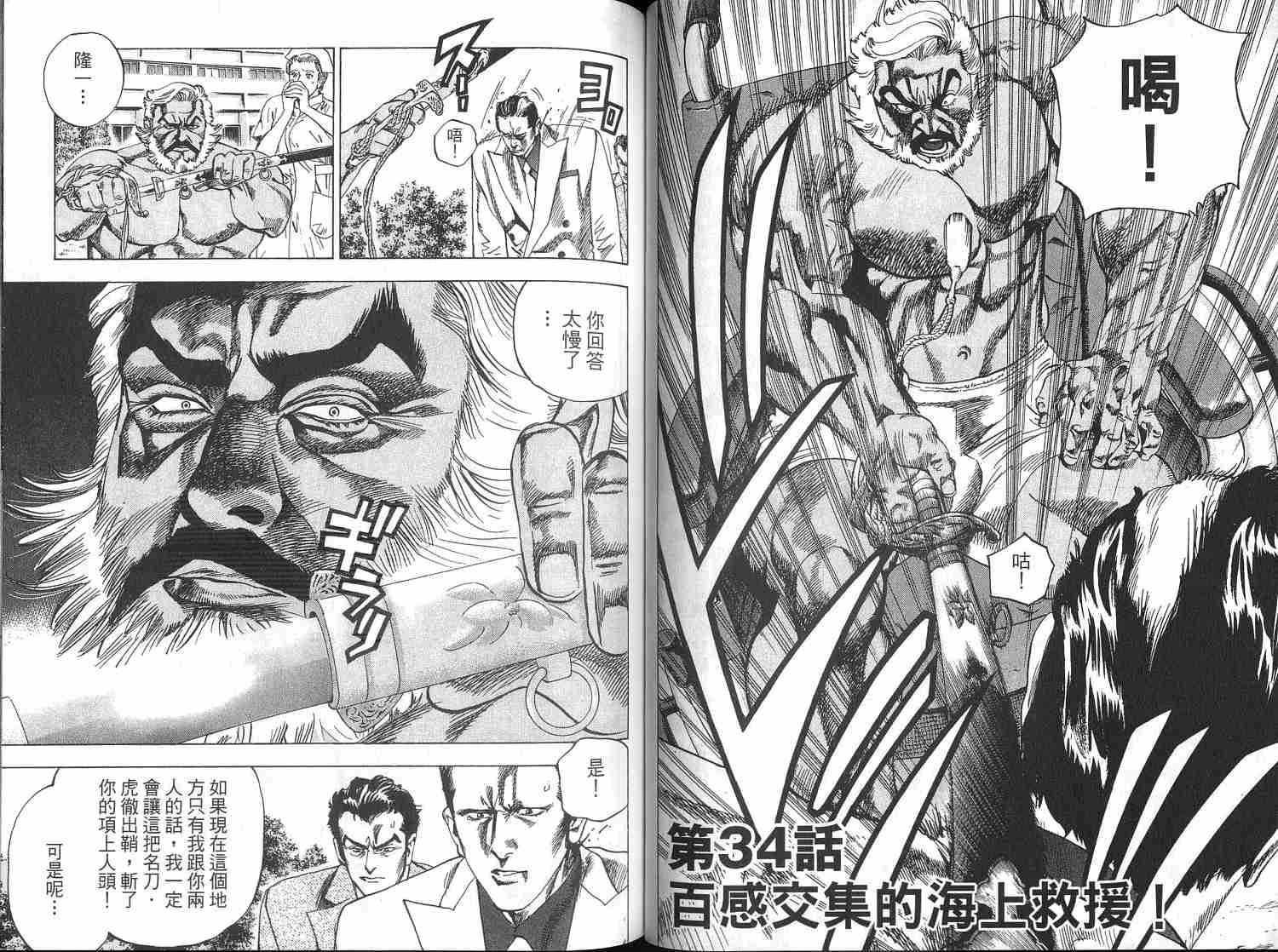 廉政特搜官 第4卷 第62页