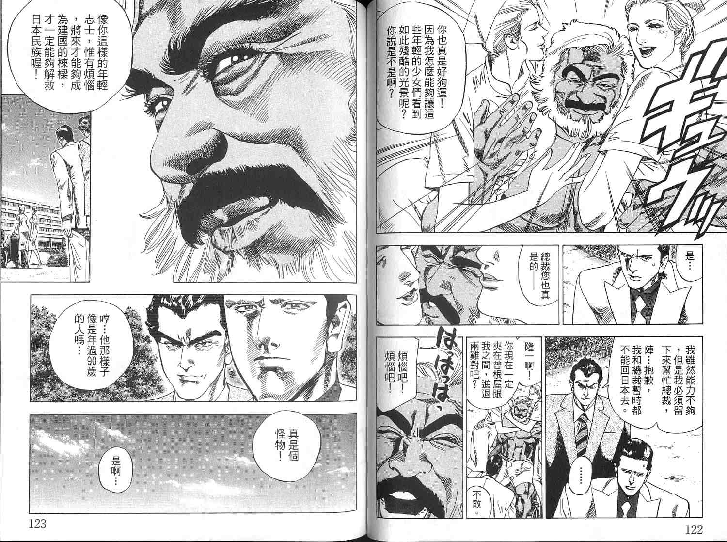 廉政特搜官 第4卷 第63页