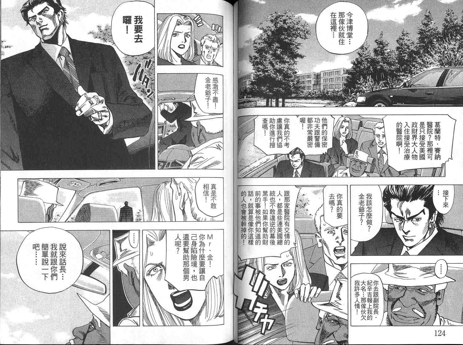 廉政特搜官 第4卷 第64页