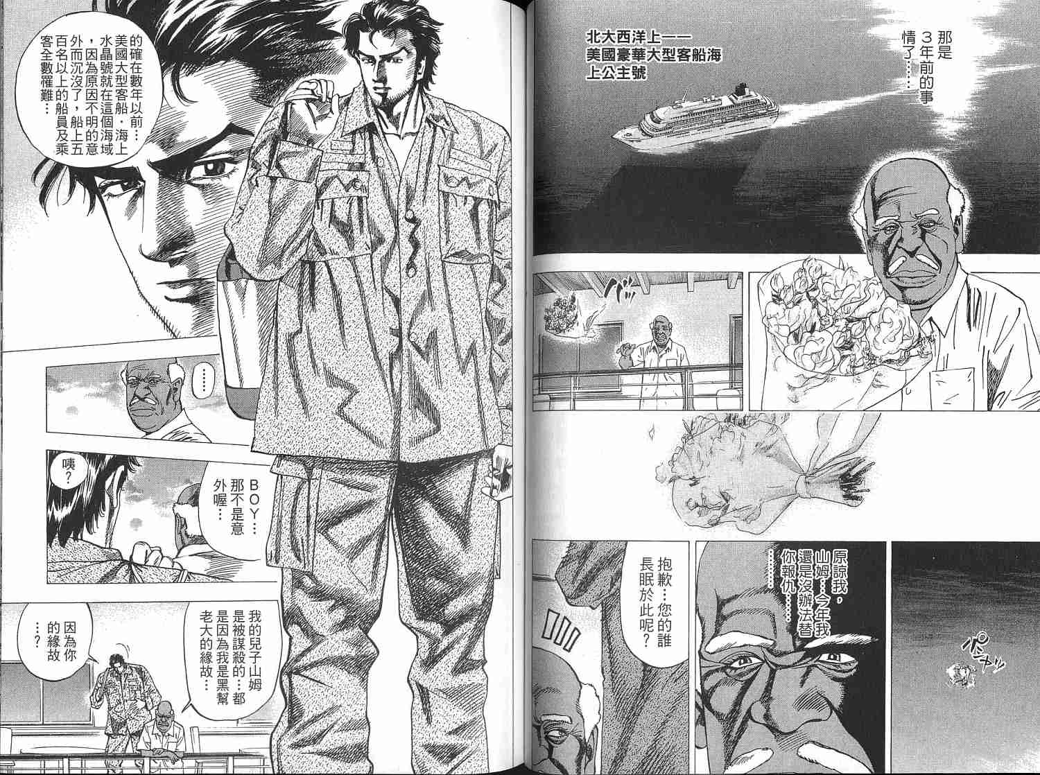 廉政特搜官 第4卷 第65页