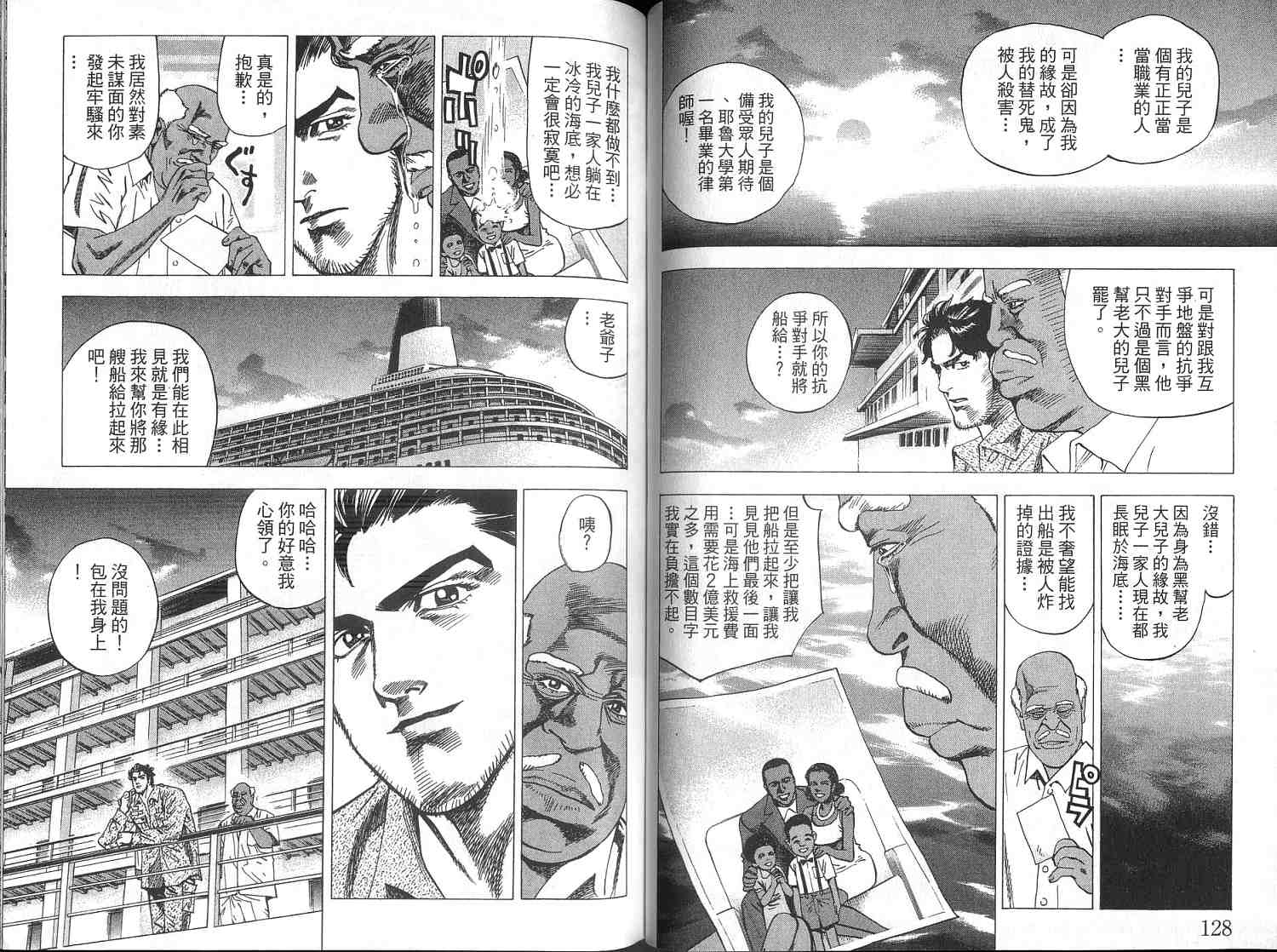 廉政特搜官 第4卷 第66页