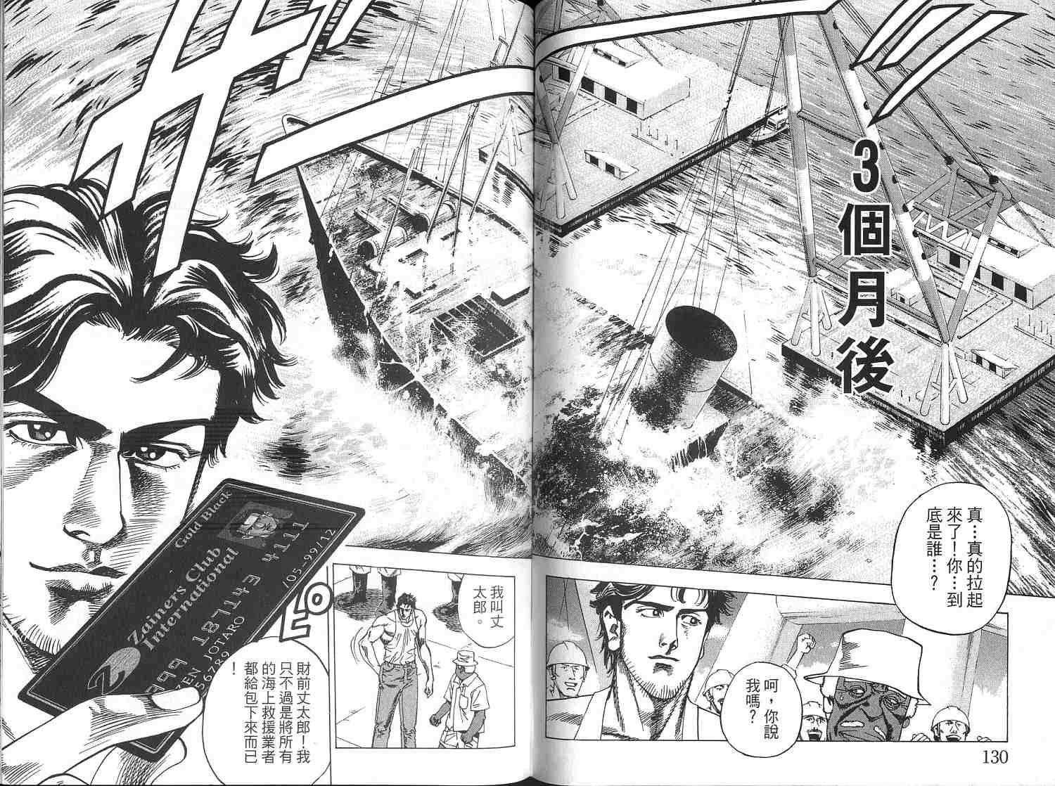 廉政特搜官 第4卷 第67页