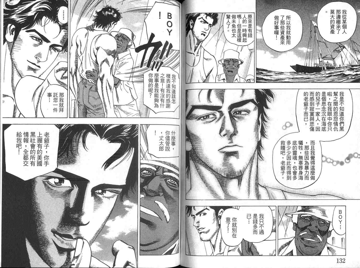 廉政特搜官 第4卷 第68页