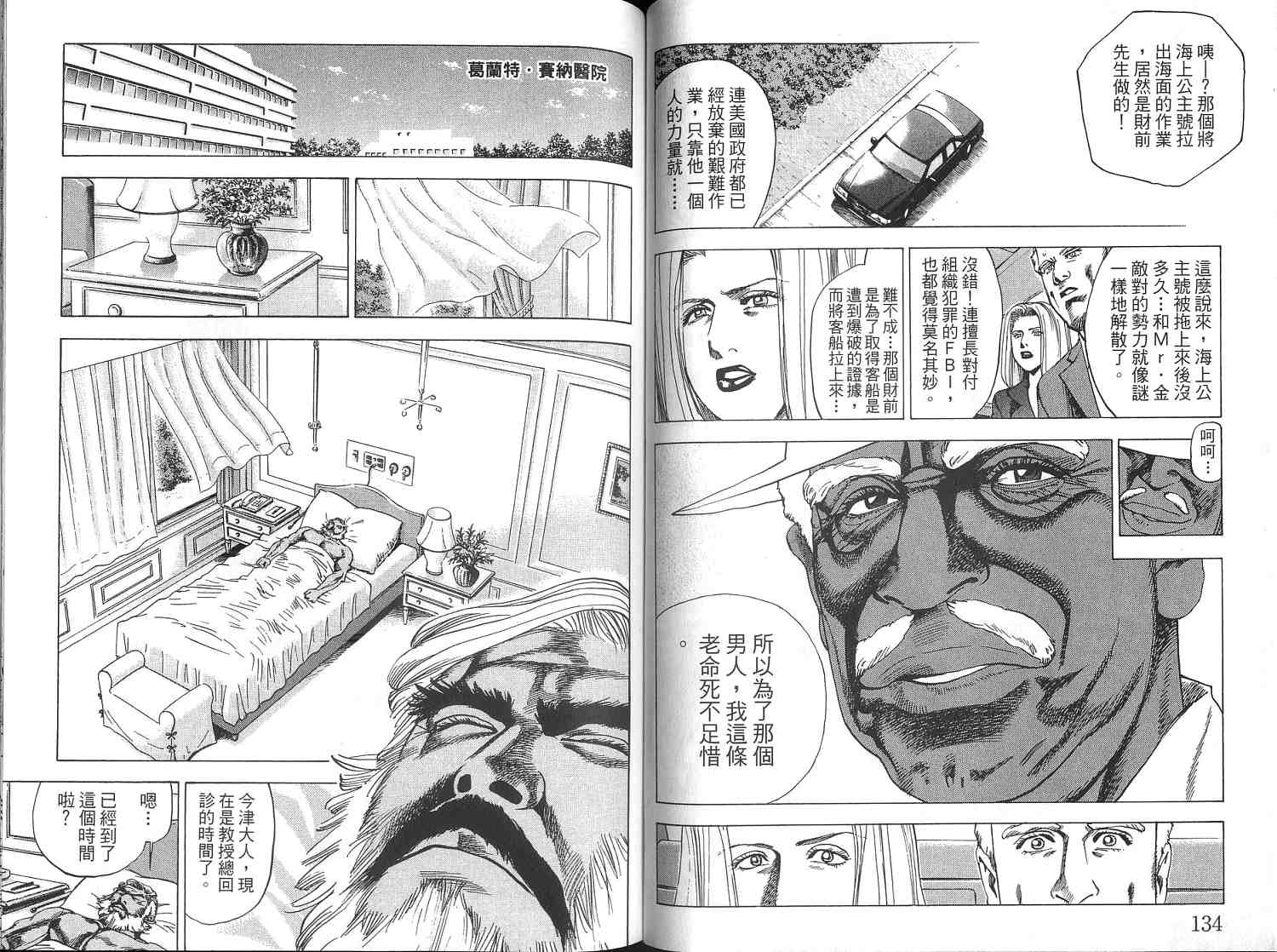 廉政特搜官 第4卷 第69页