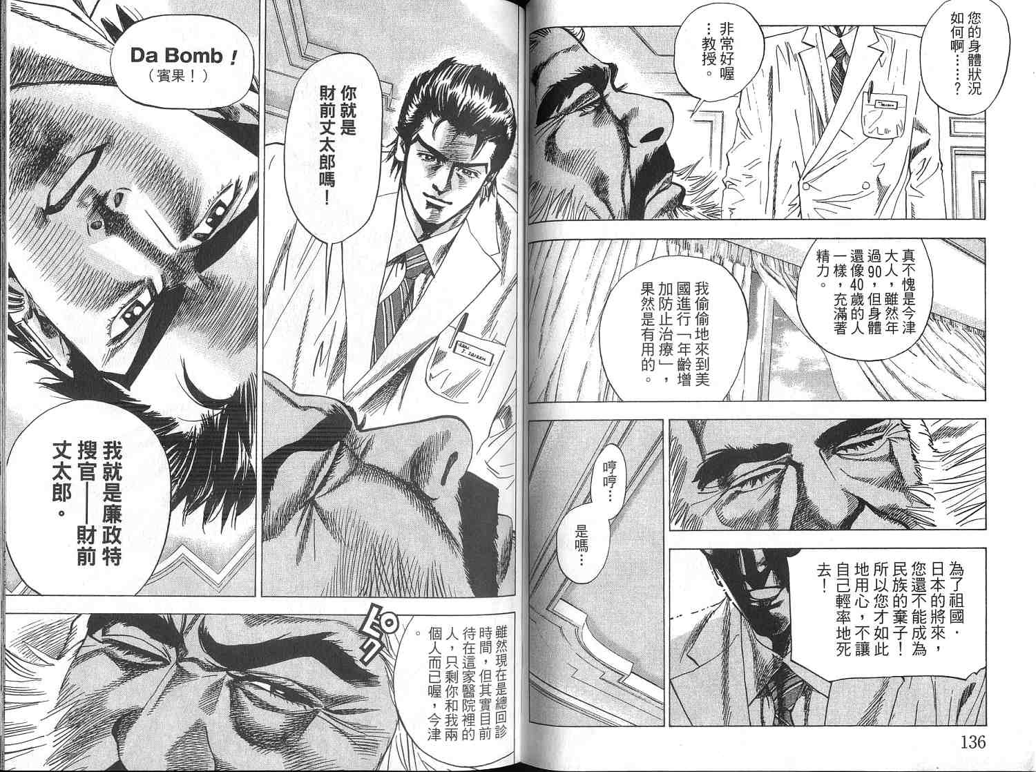 廉政特搜官 第4卷 第70页