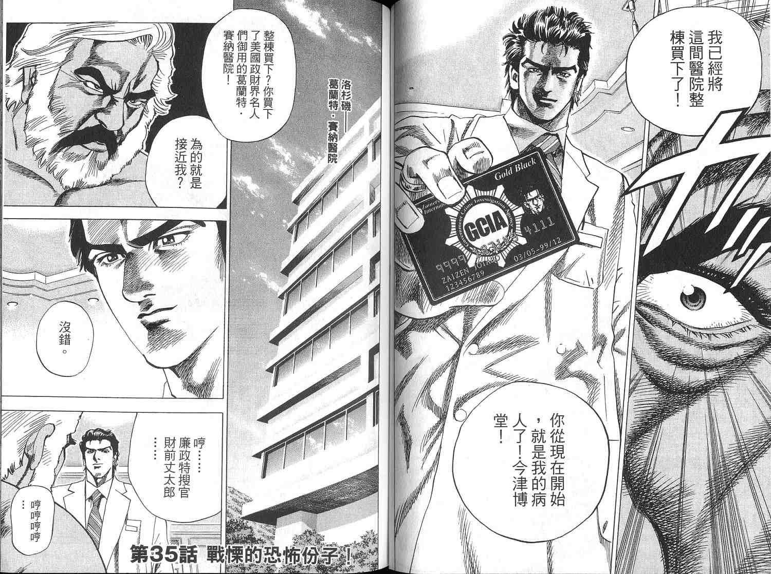 廉政特搜官 第4卷 第71页