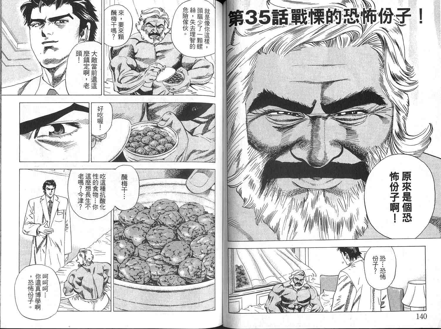 廉政特搜官 第4卷 第72页