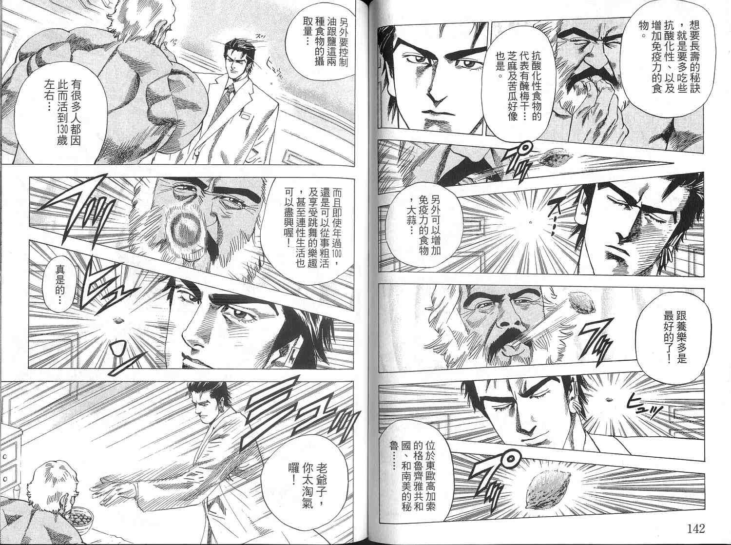 廉政特搜官 第4卷 第73页