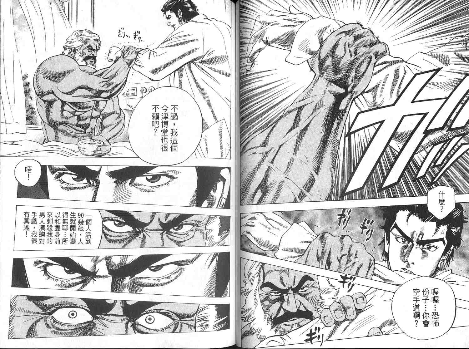 廉政特搜官 第4卷 第74页