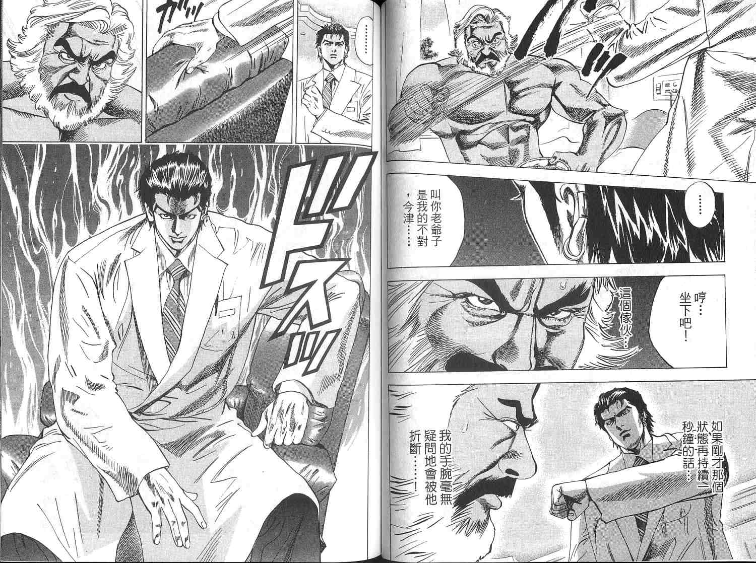 廉政特搜官 第4卷 第75页