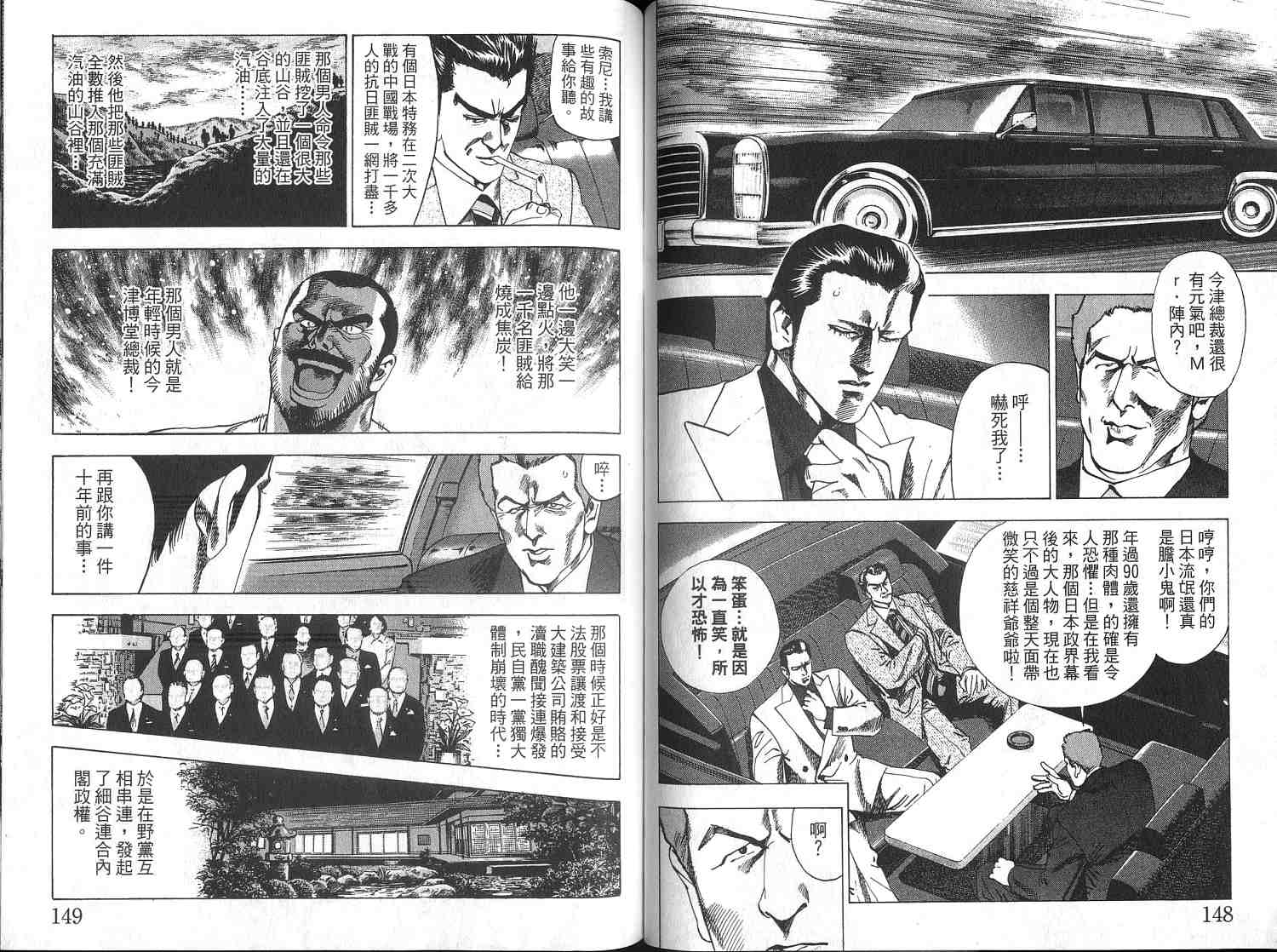 廉政特搜官 第4卷 第76页