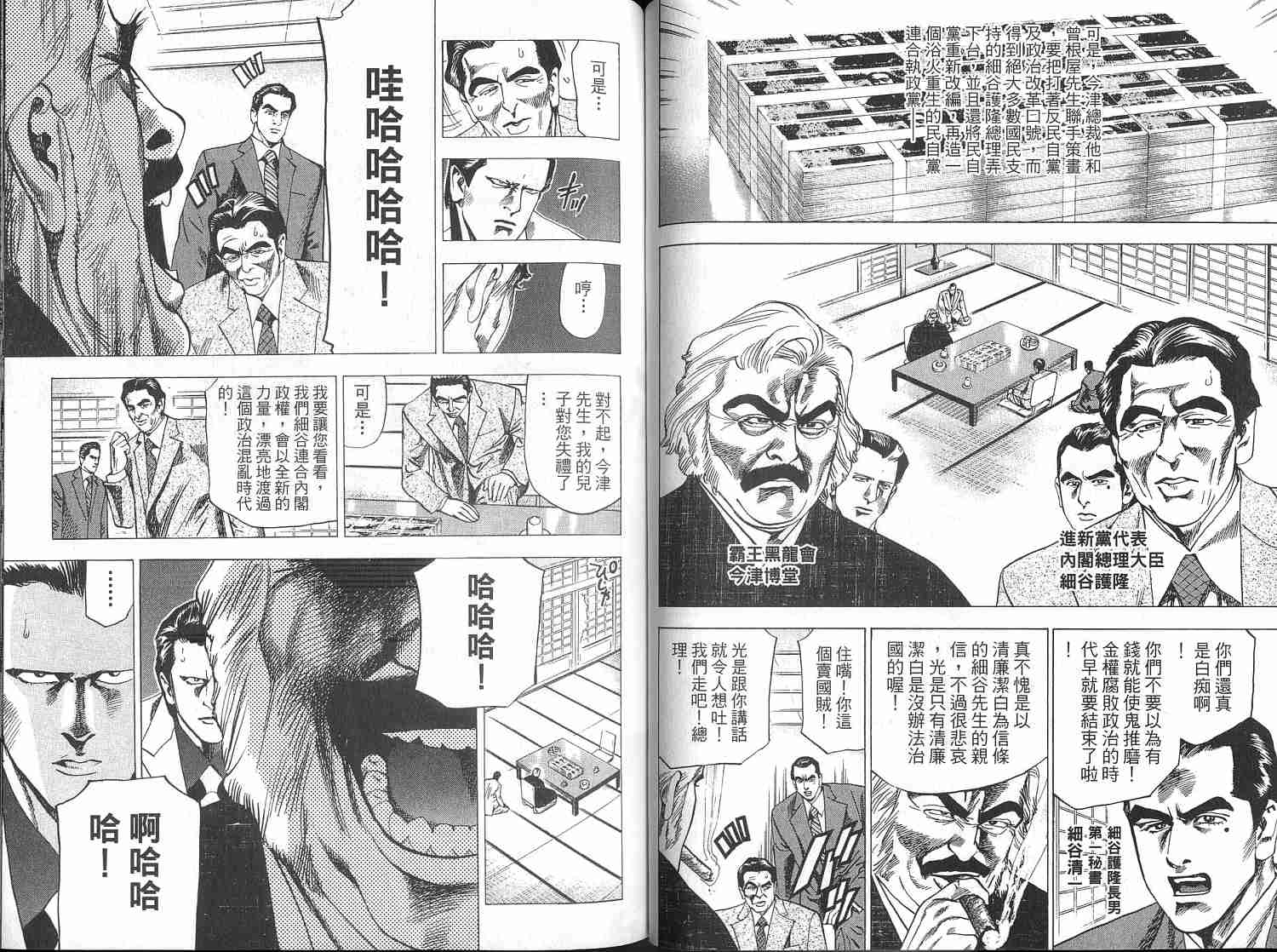 廉政特搜官 第4卷 第77页