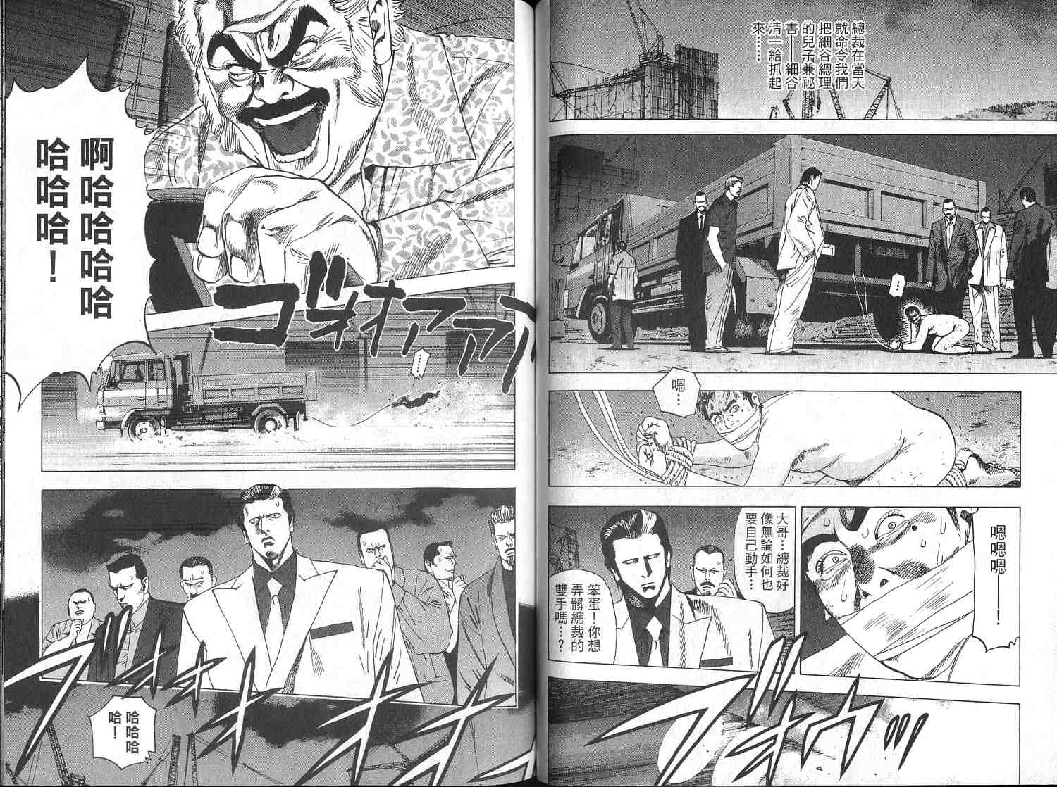 廉政特搜官 第4卷 第78页