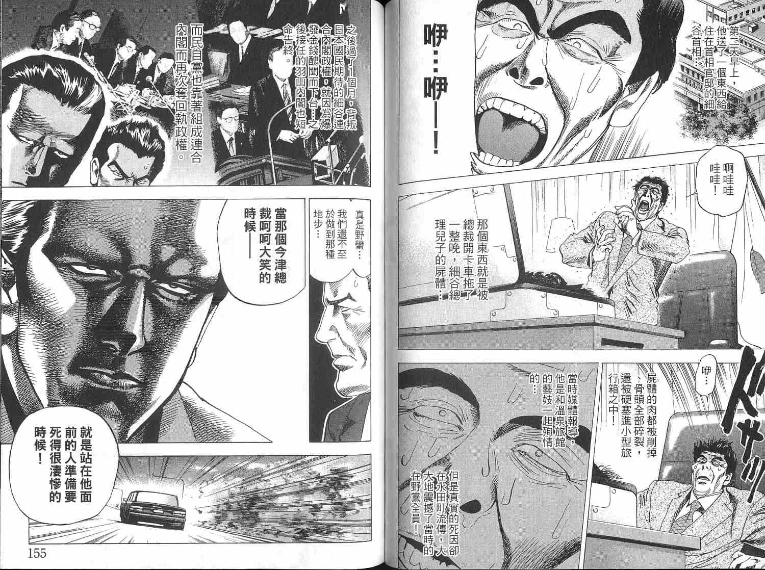 廉政特搜官 第4卷 第79页