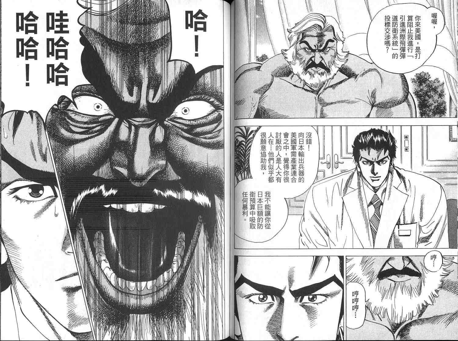 廉政特搜官 第4卷 第80页