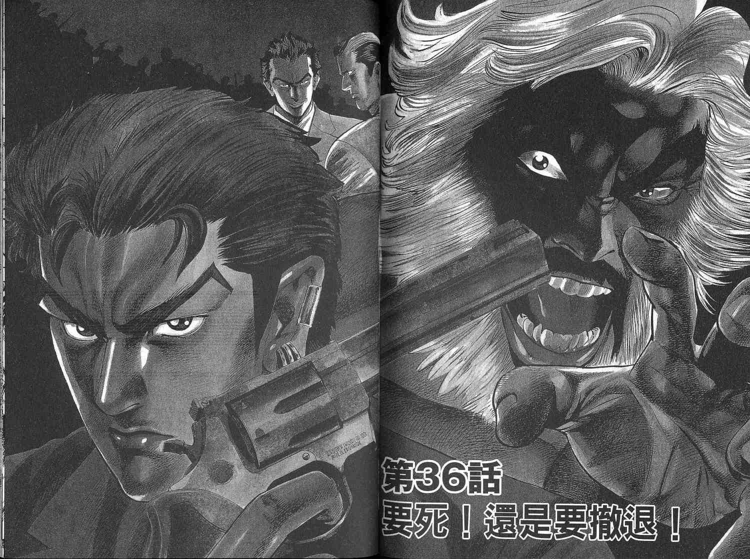 廉政特搜官 第4卷 第82页