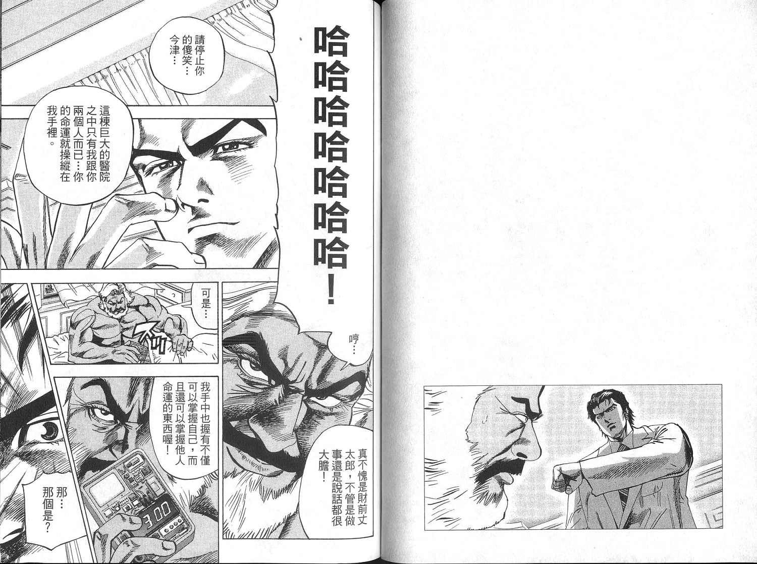 廉政特搜官 第4卷 第83页