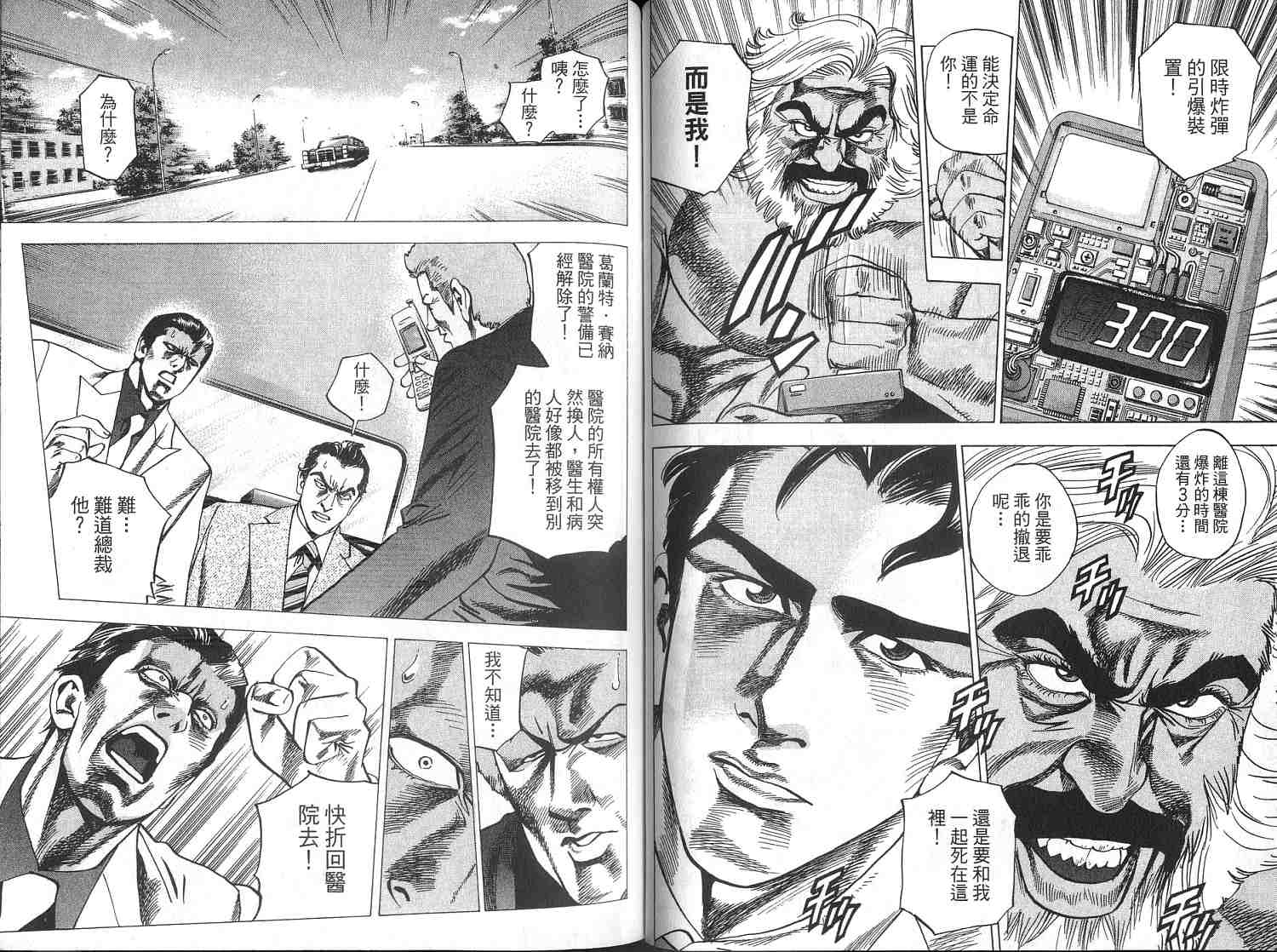 廉政特搜官 第4卷 第84页