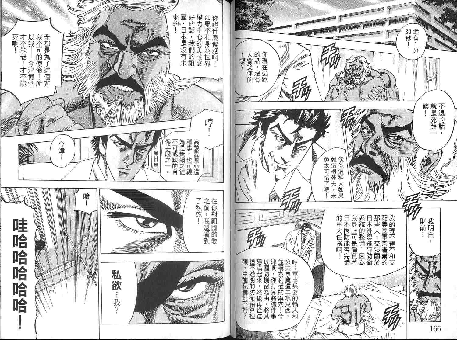 廉政特搜官 第4卷 第85页