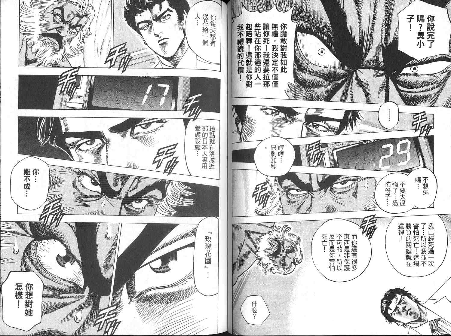 廉政特搜官 第4卷 第86页