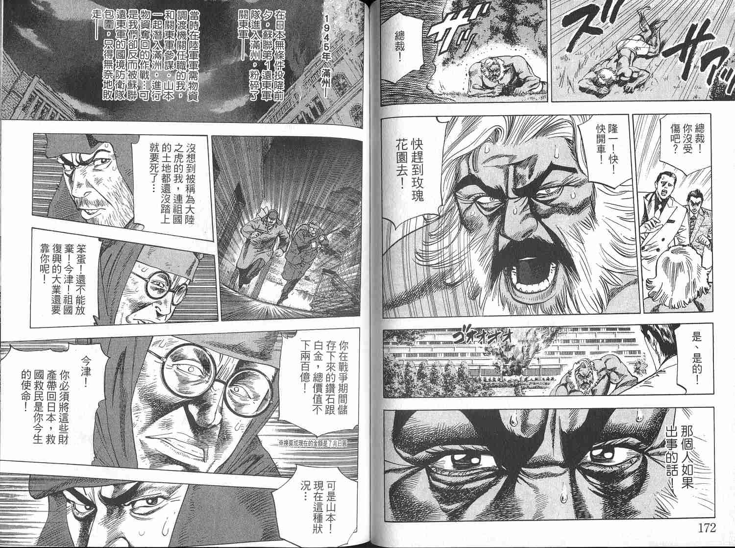 廉政特搜官 第4卷 第88页