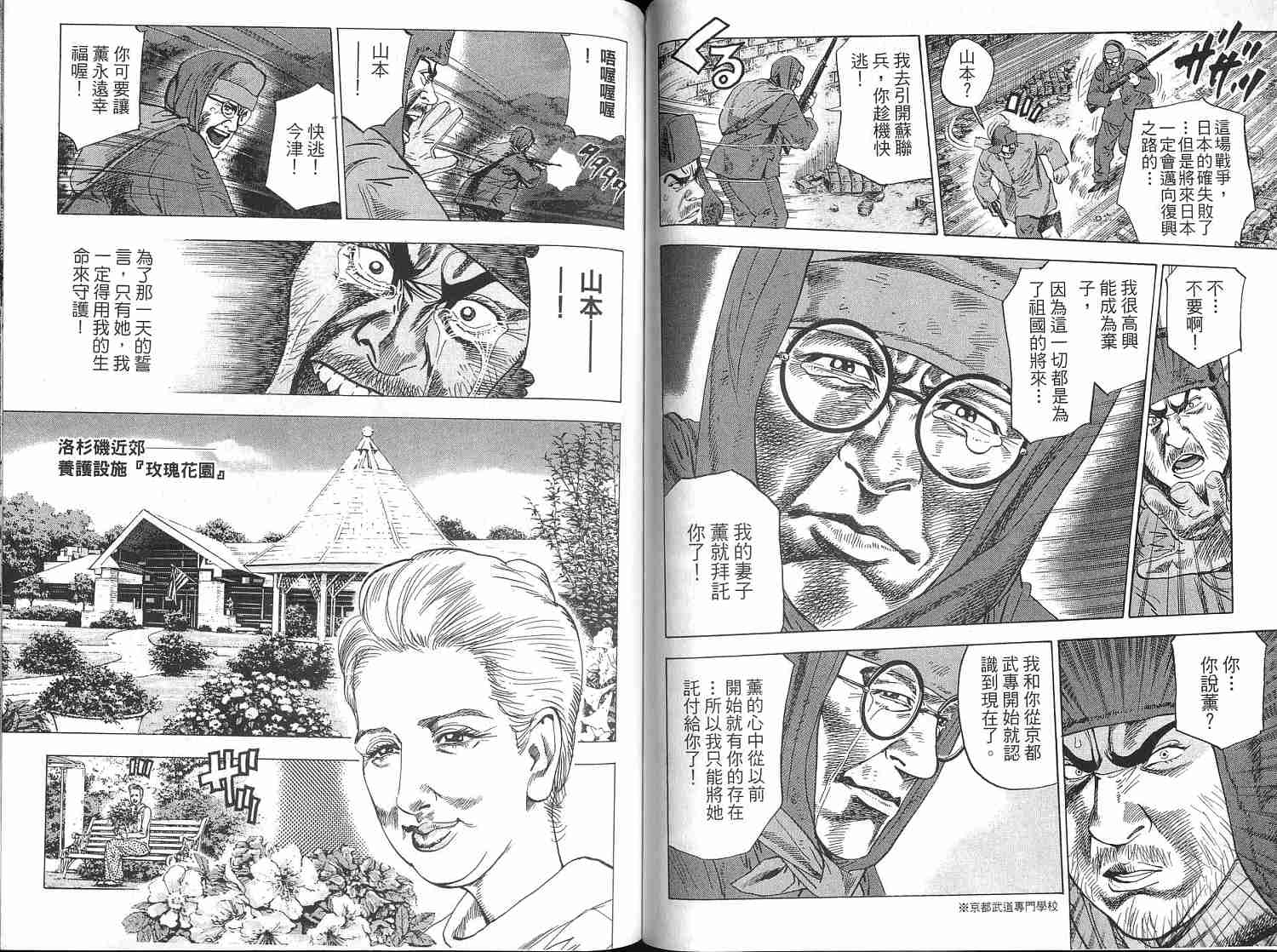 廉政特搜官 第4卷 第89页