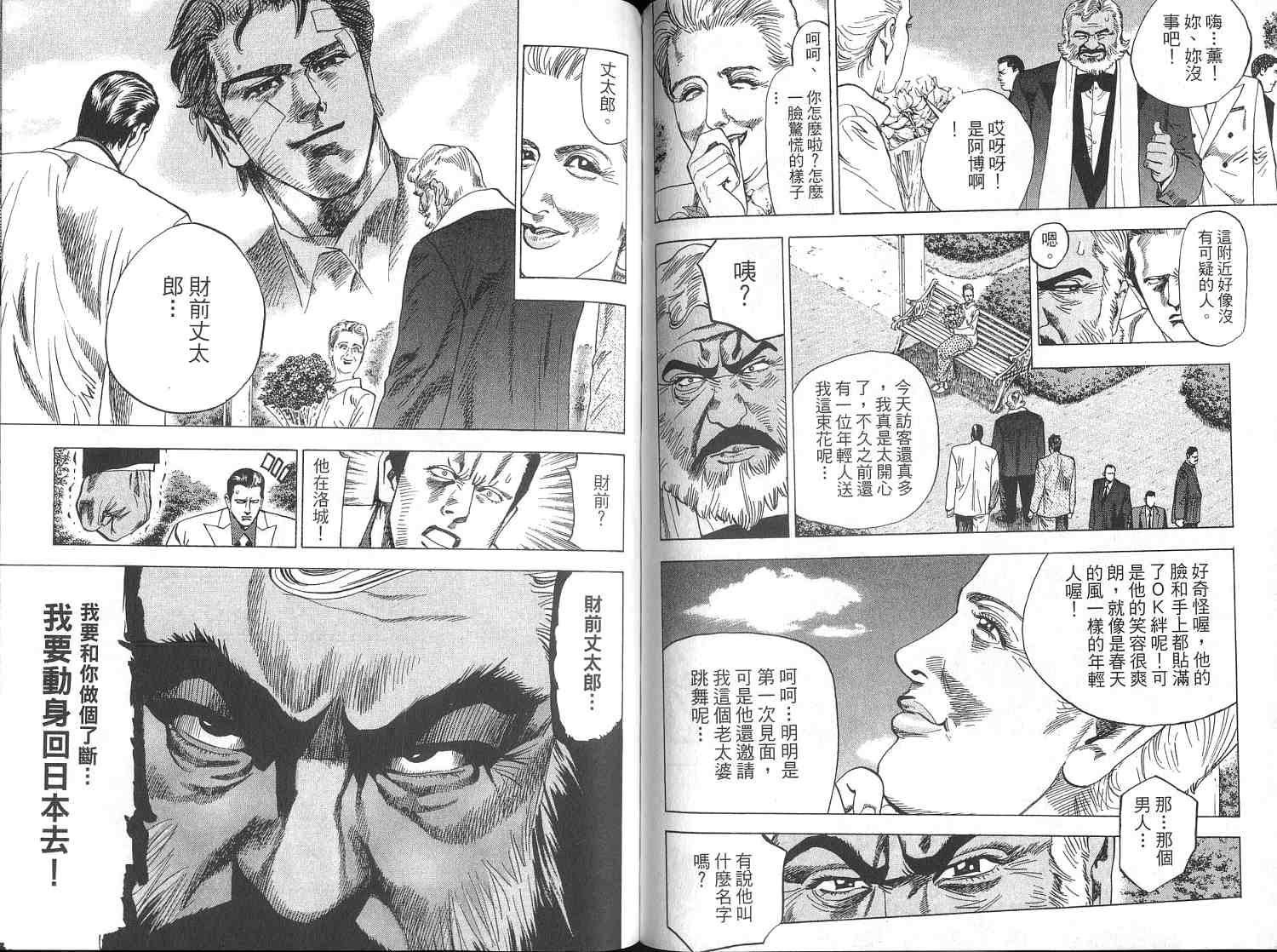 廉政特搜官 第4卷 第90页