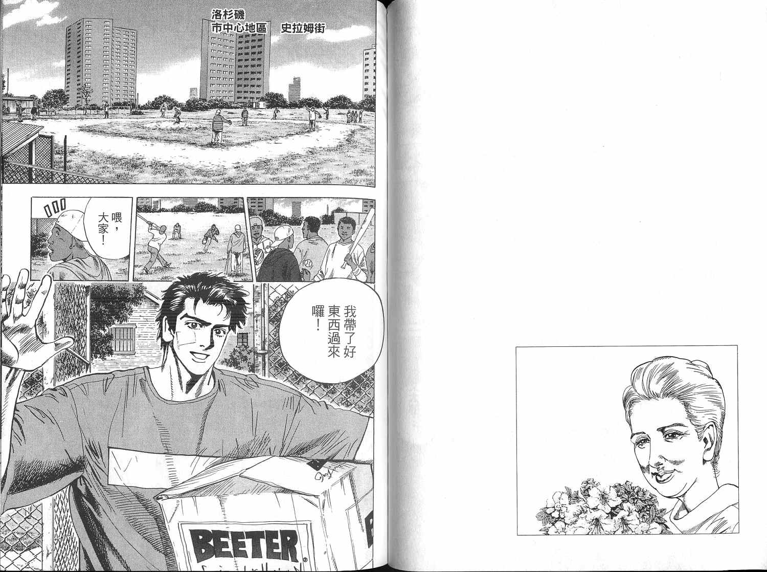 廉政特搜官 第4卷 第91页