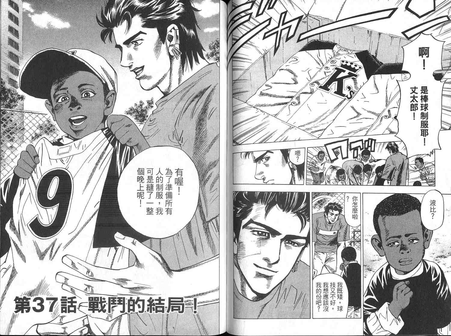 廉政特搜官 第4卷 第92页