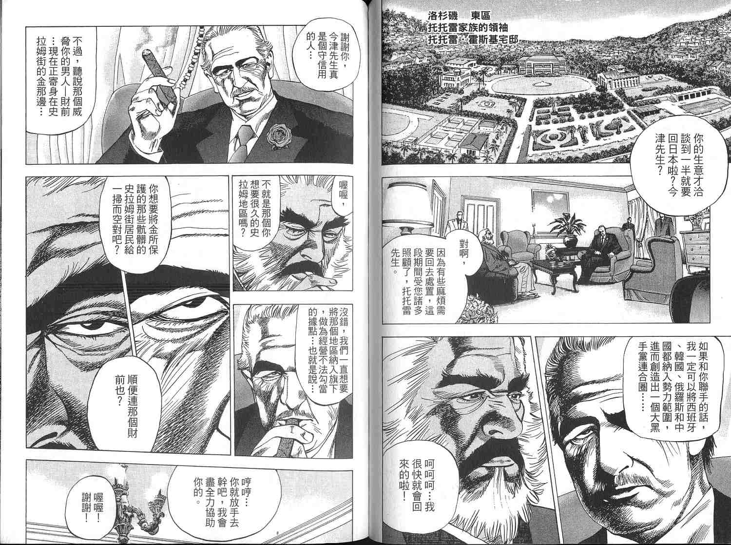 廉政特搜官 第4卷 第93页