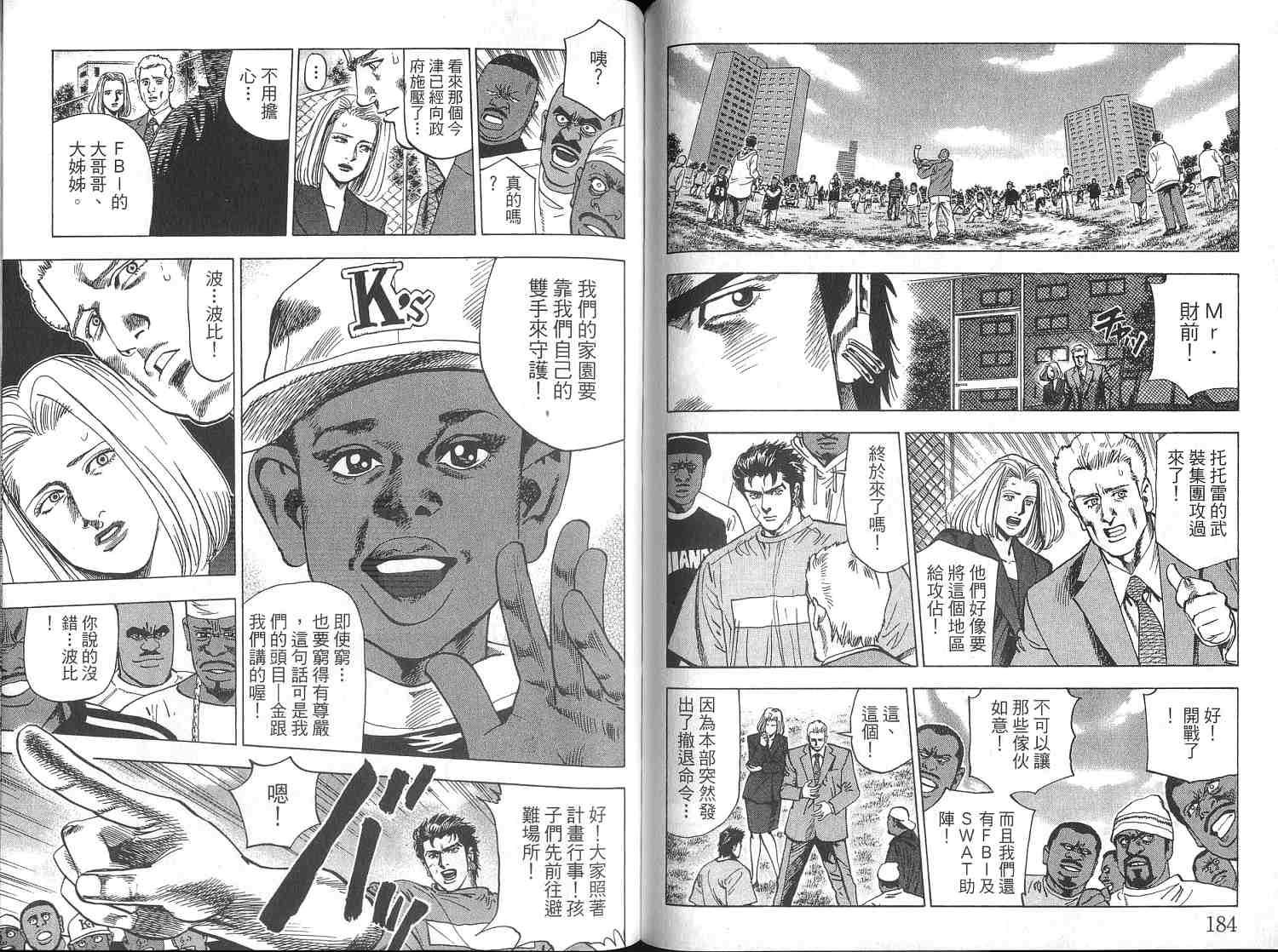 廉政特搜官 第4卷 第94页