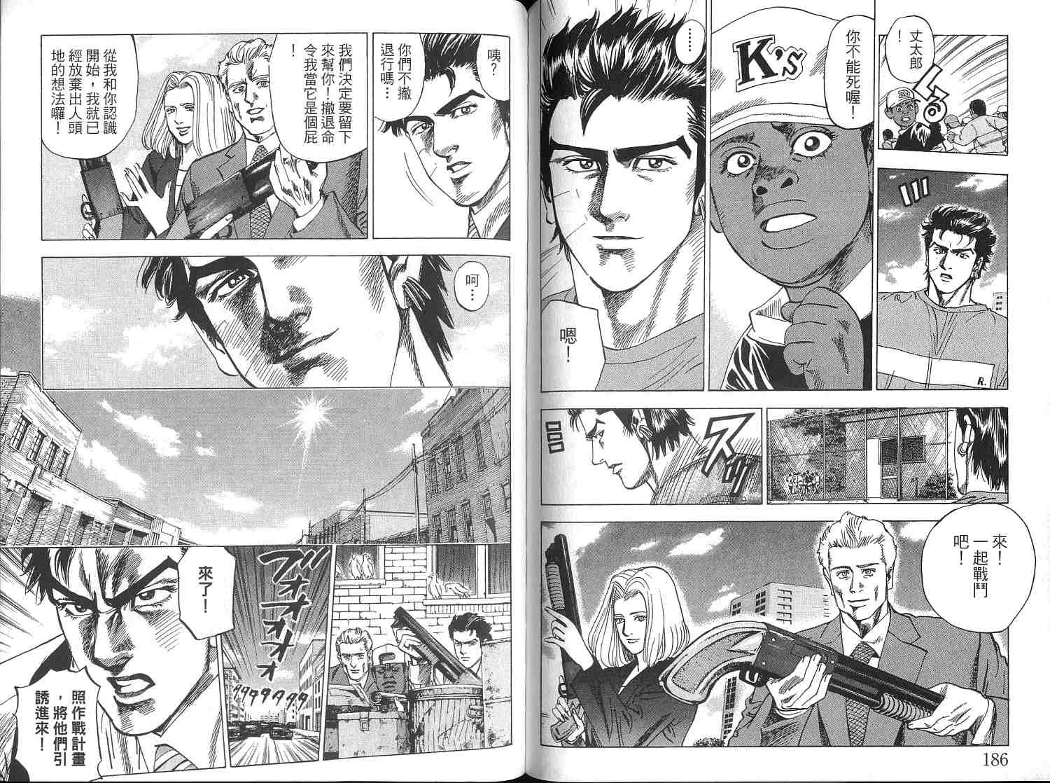 廉政特搜官 第4卷 第95页