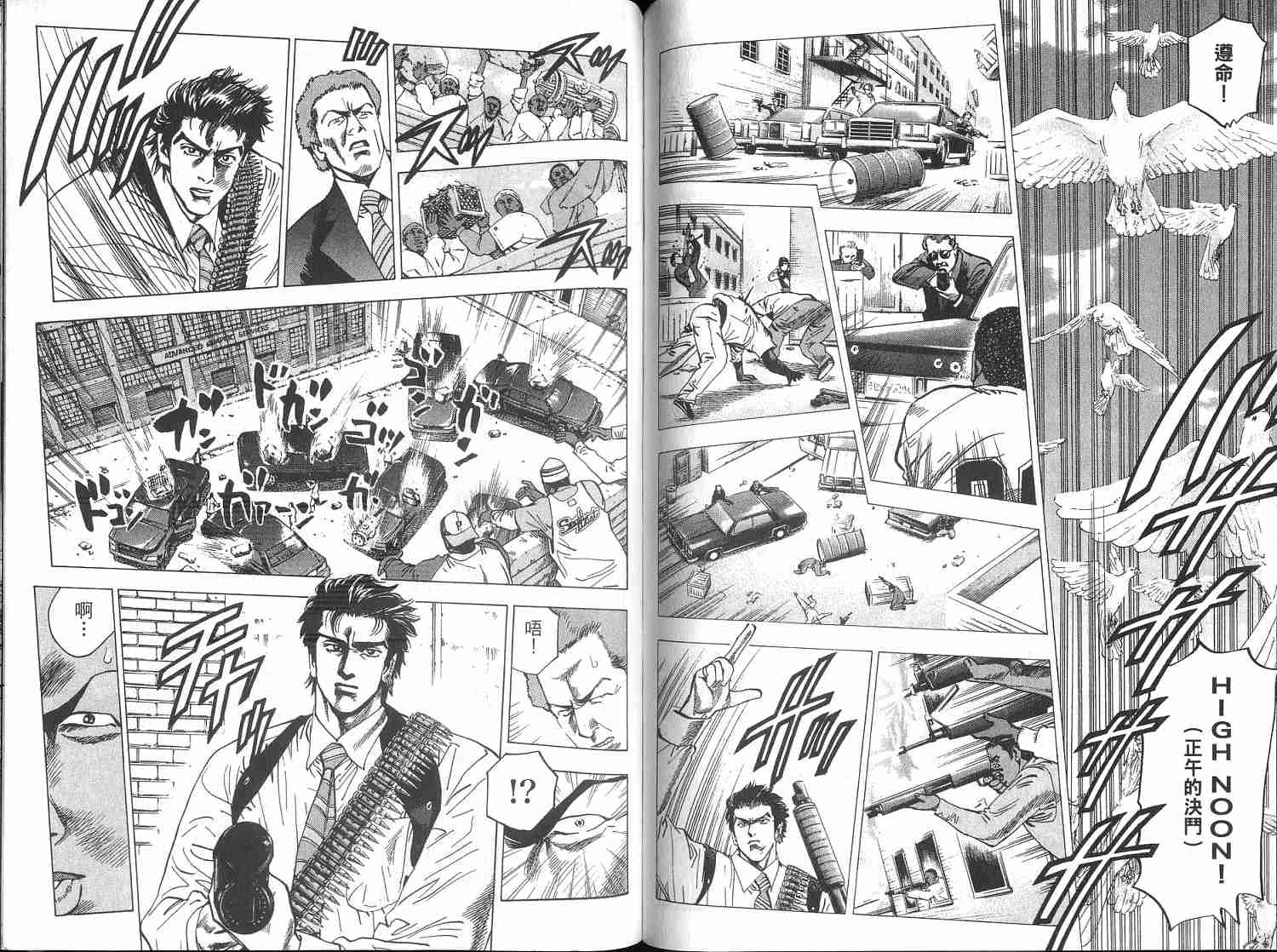 廉政特搜官 第4卷 第96页