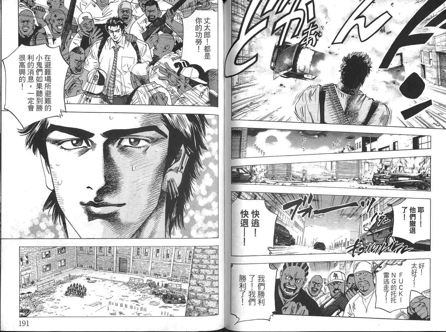 廉政特搜官 第4卷 第97页