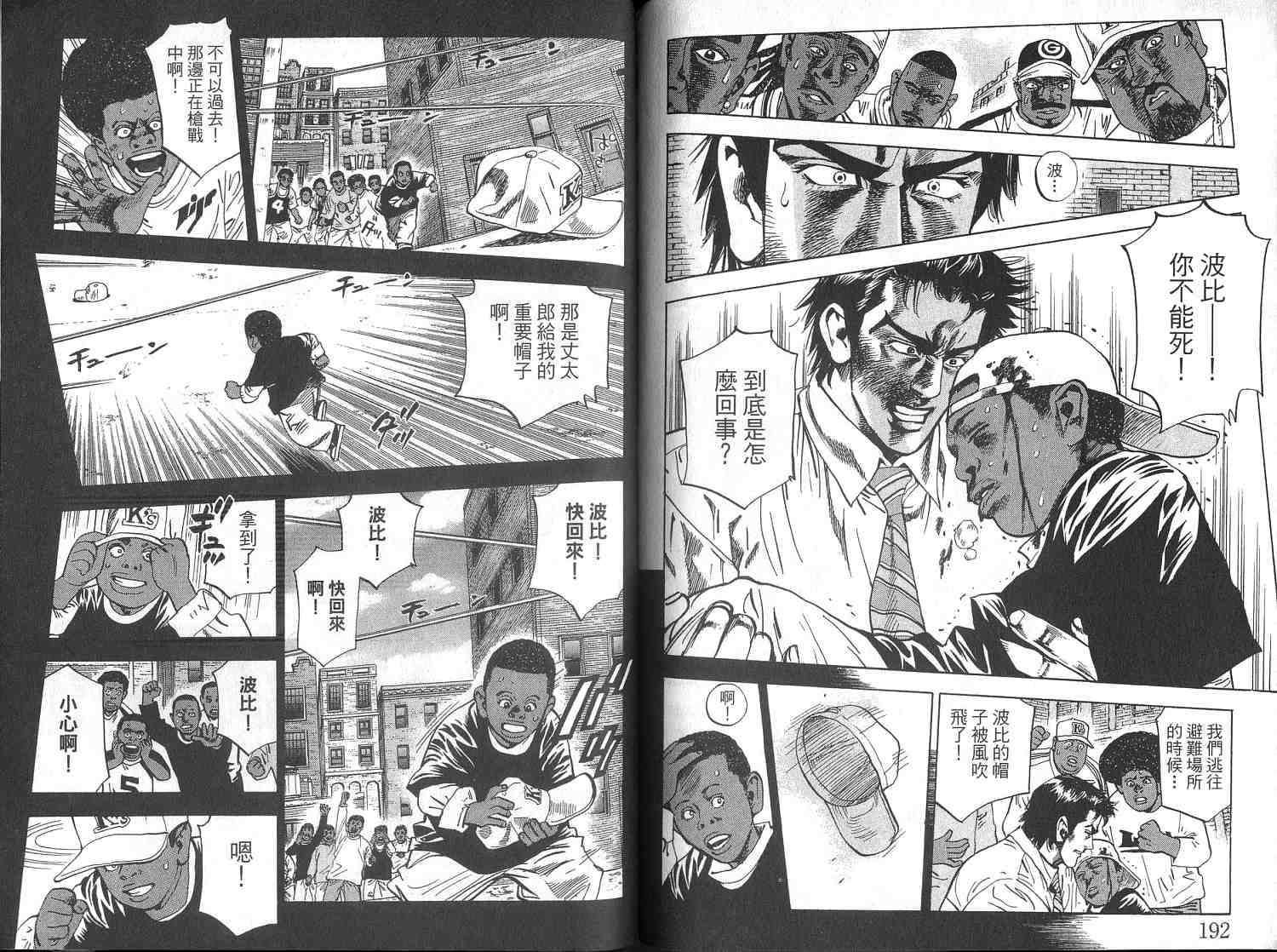 廉政特搜官 第4卷 第98页