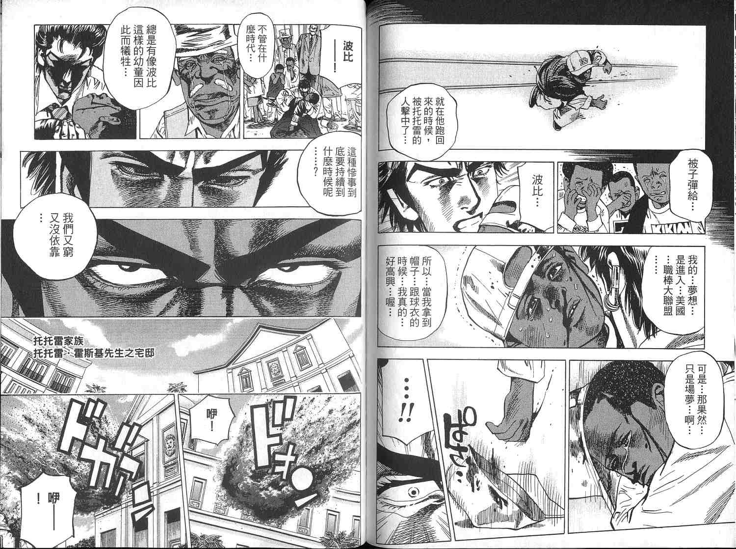 廉政特搜官 第4卷 第99页