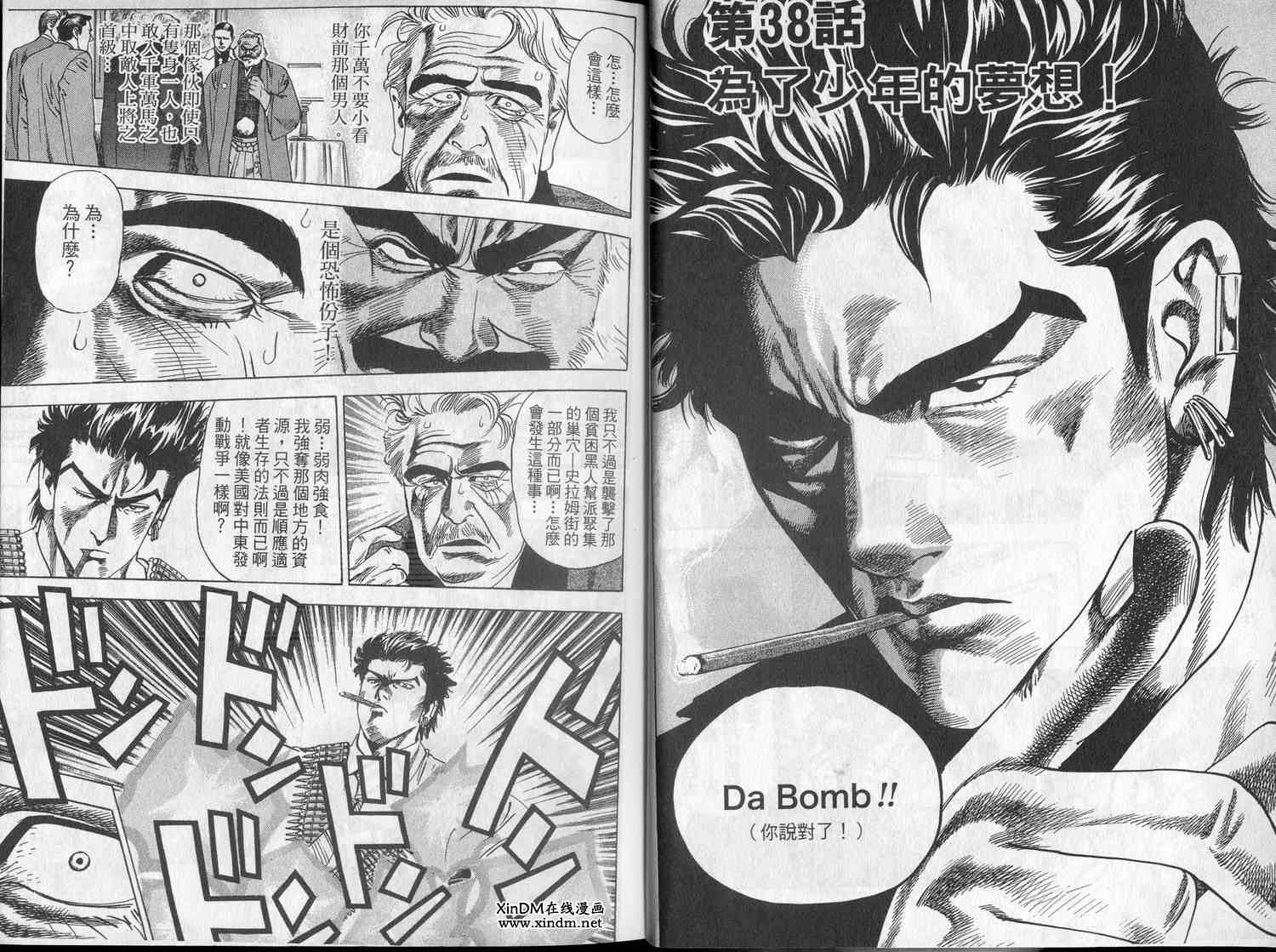 廉政特搜官 第5卷 第5页