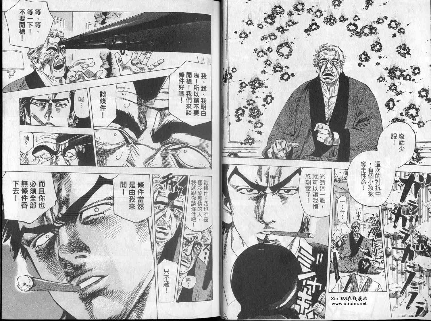 廉政特搜官 第5卷 第6页