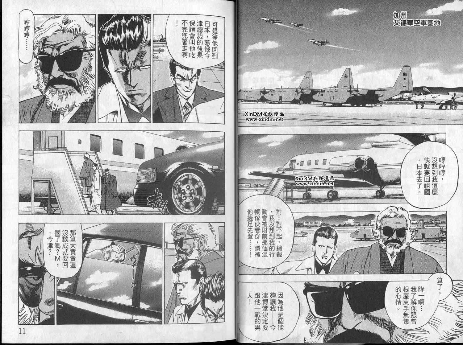 廉政特搜官 第5卷 第7页